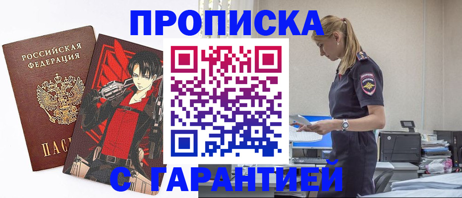 временная регистрация гарантия в Саратове