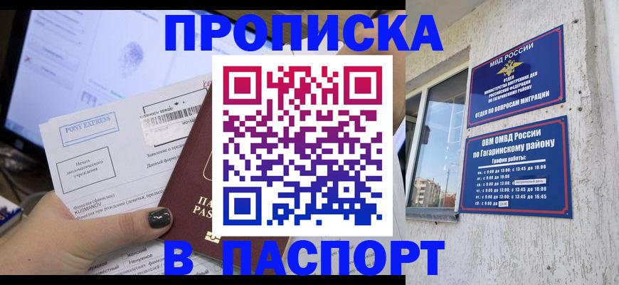 временная регистрация поиск в Саратове